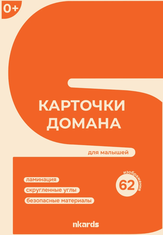 Лицевая сторона оранжевой упаковки карточек Домана